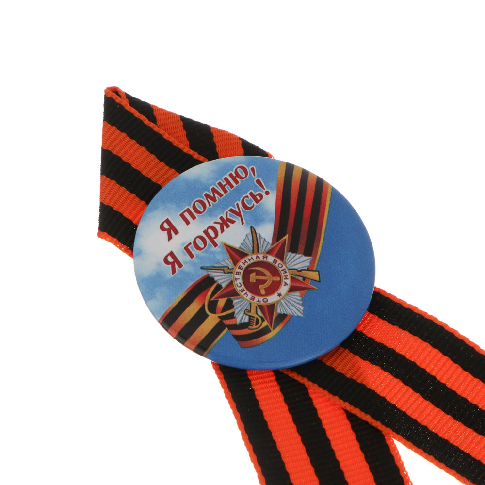 Значок с Георгиевской лентой 9 мая тм Мечтай, 4,5 см - #4