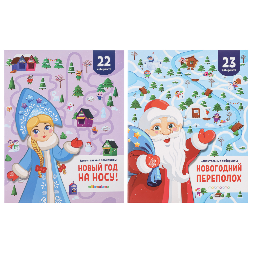 Книжка "Удивительные лабиринты. Новогодняя", бумага, 20х26см, 32 стр., 2 дизайна - #1