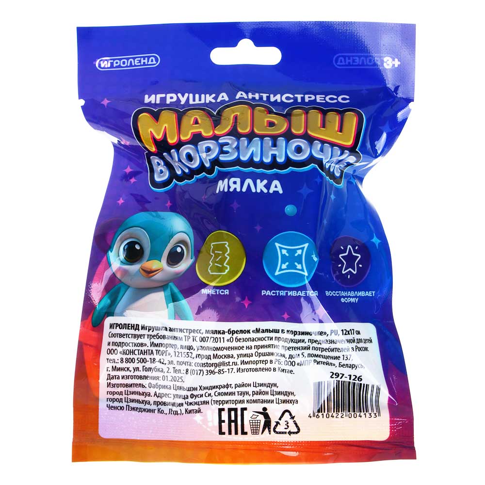 ИГРОЛЕНД Игрушка антистресс, сквиш - брелок "Малыш в корзиночке", PU, 12х17см, 12 дизайнов - #4