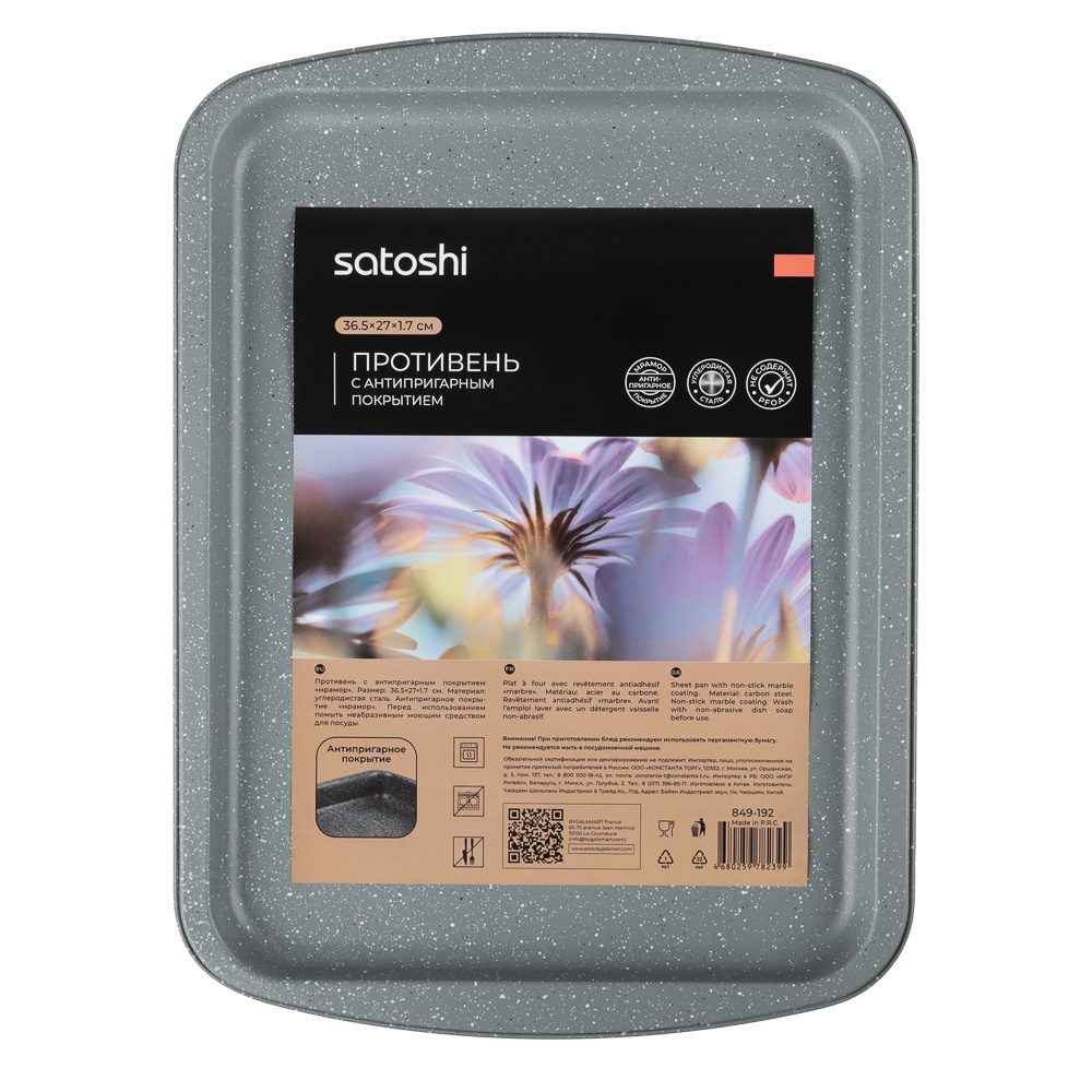 SATOSHI Буко Противень плоский, 36,5х27х1,7см, угл.сталь, антипригарное покрытие "Мрамор" - #10