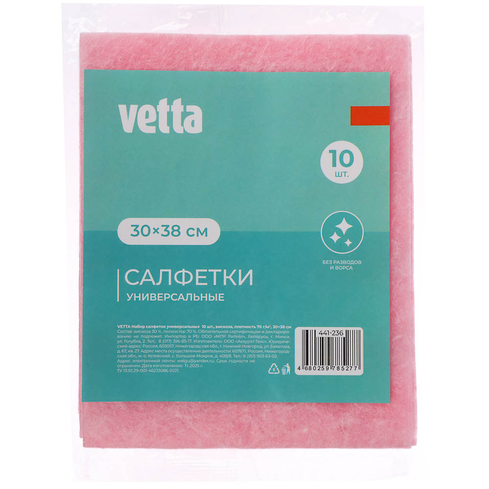 VETTA Набор салфеток универсальных 10 шт., 30х38 см., вискоза - #4