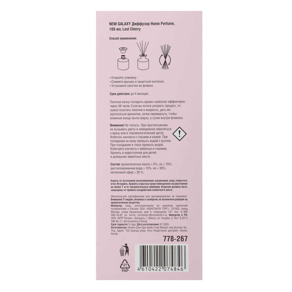NEW GALAXY Диффузор Home Perfume,100 мл. Lost Cherry - #8