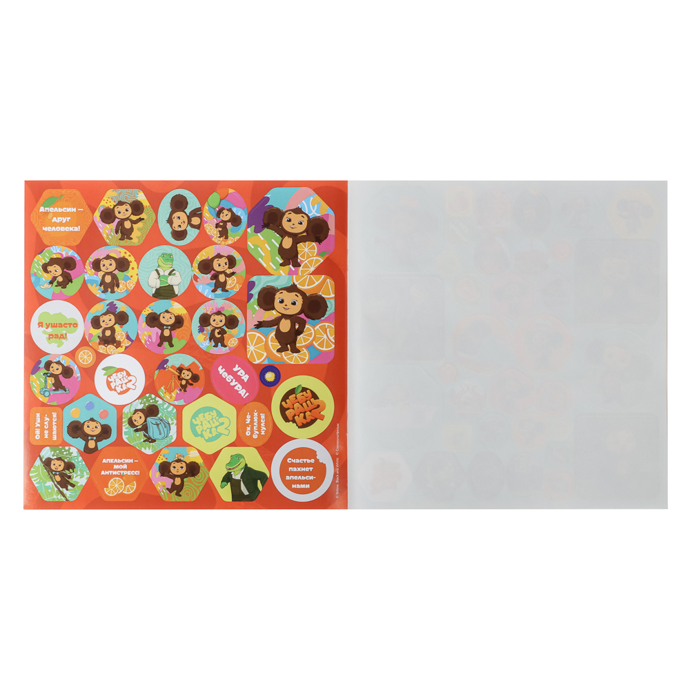 Альбом наклеек 200 "Чебурашка. Новая история", 20х20см, 6 стр. - #2