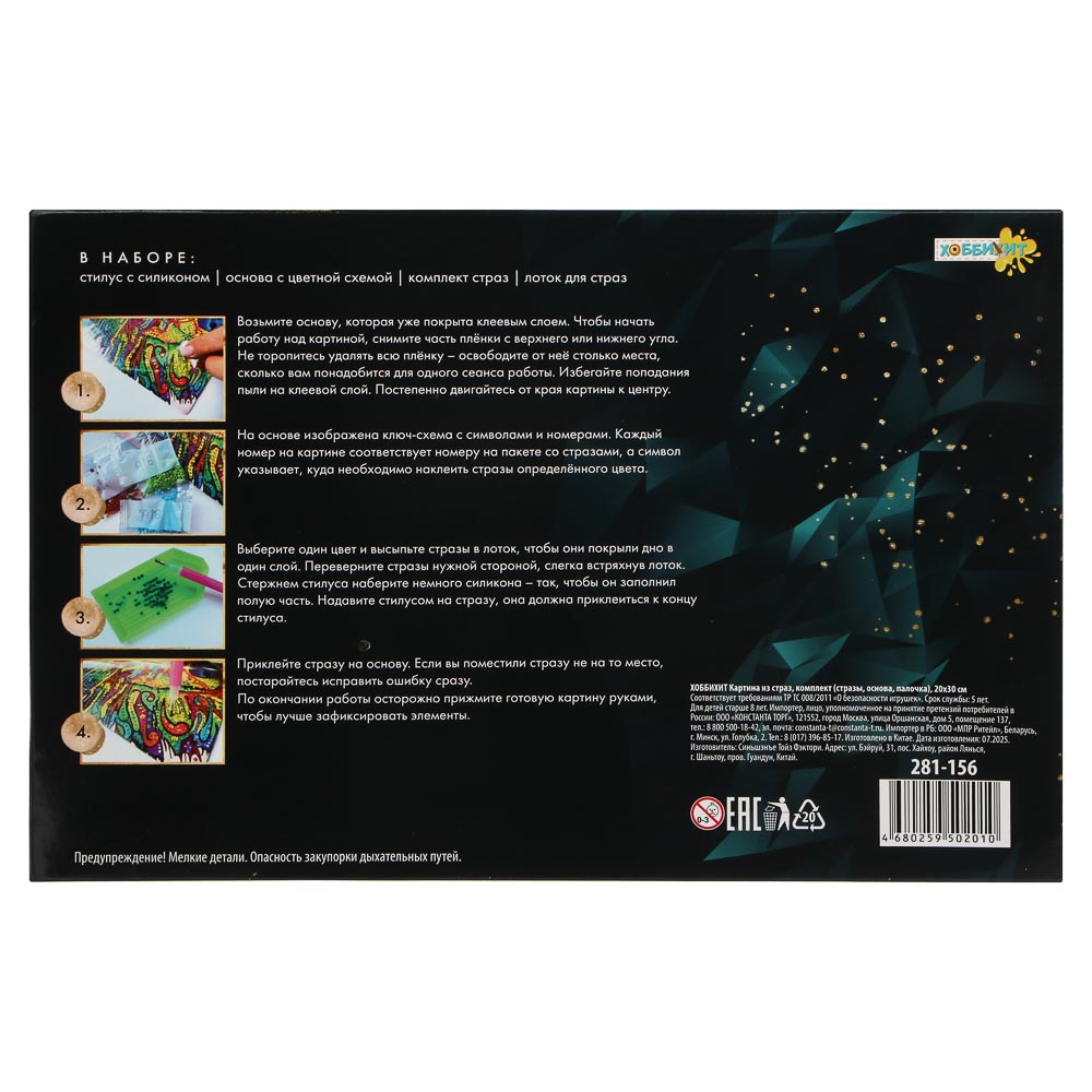 ХОББИХИТ Картина из страз, комплект (стразы, основа, палочка), 20х30см, 10 дизайнов - #6
