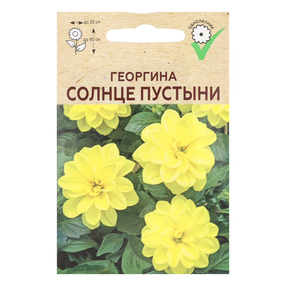 Георгина Солнце пустыни 0,15 гр - #1