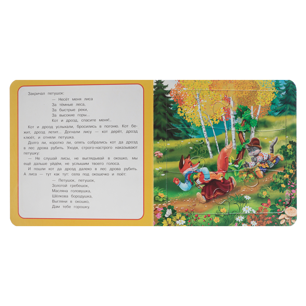 УМКА Книга-пазл,16х16см, 10 стр., 4 дизайна - #15