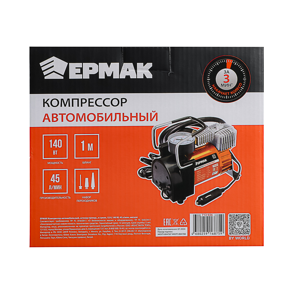 ЕРМАК Компрессор автомобильный, штекер прикур, в сумке, 12V, 140W, 45 л/мин, металл - #12