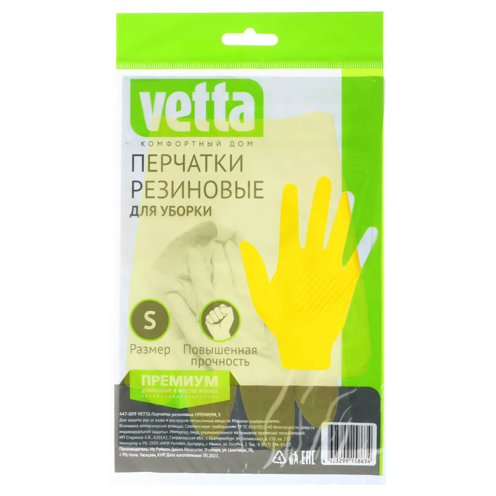 Перчатки резиновые Vetta "Премиум", S - #3