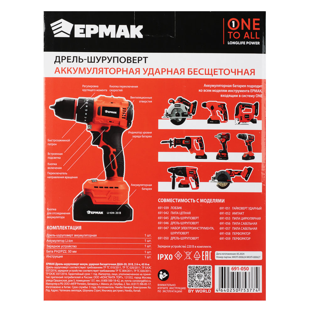 ЕРМАК Дрель-шуруповерт на АКБ, Бесщет., удар, 20В-2,0А Li-ion (1шт), з/у, мет.патр,45H*m, (ONE) - #11