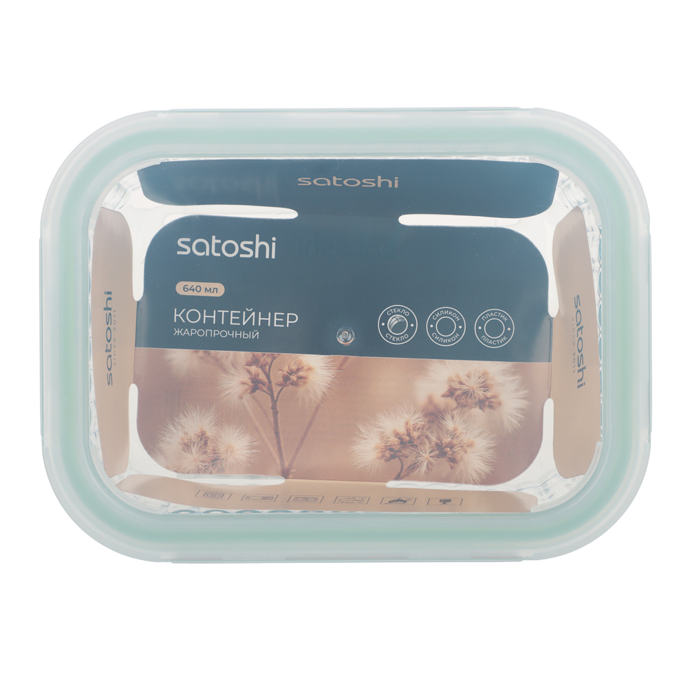 Контейнер жаропрочный тм SATOSHI, стекло, 640мл, 2 цвета - #9
