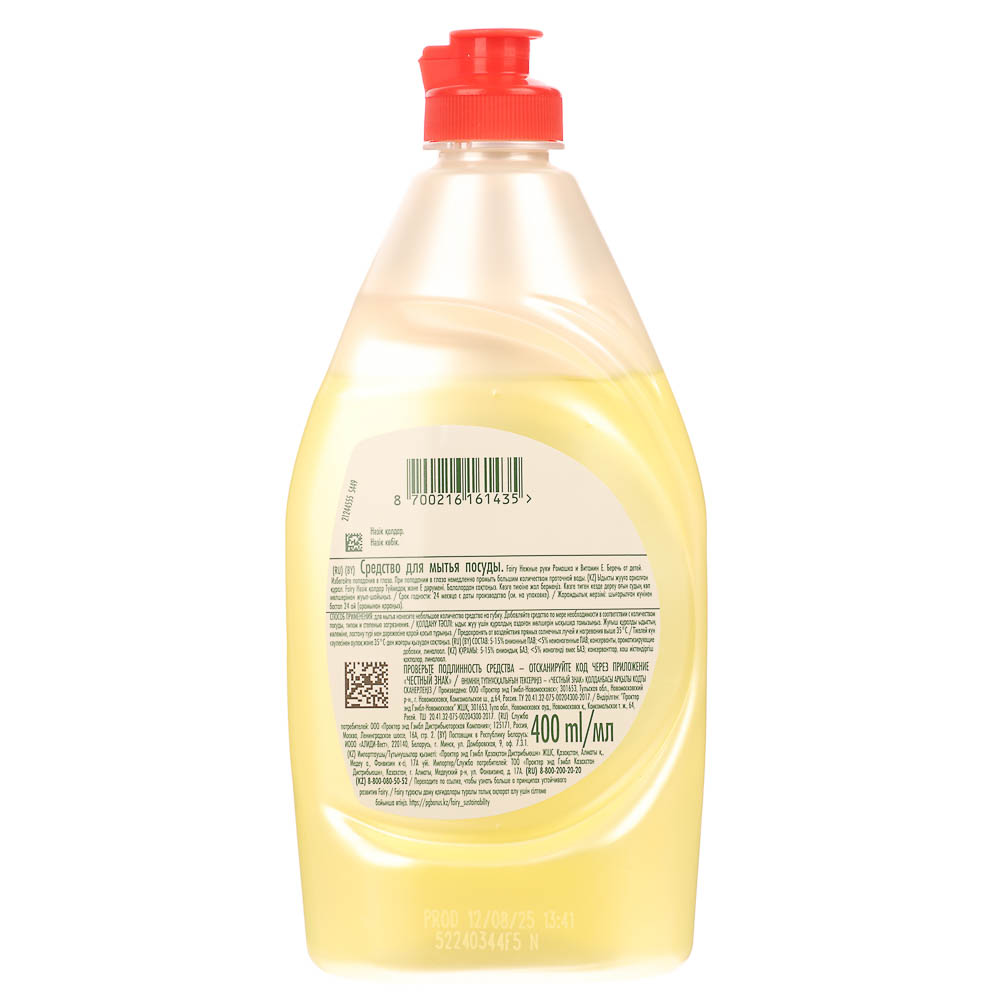 Средство для мытья посуды FAIRY Ромашка и Витамин Е/Гранат, п/б, 400мл - #3