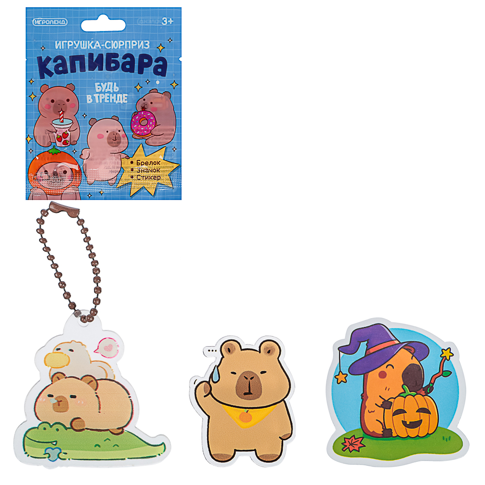 ИГРОЛЕНД Игрушка-сюрприз "Капибара" (брелок, значок, стикер), акрил, 9х11см - #8