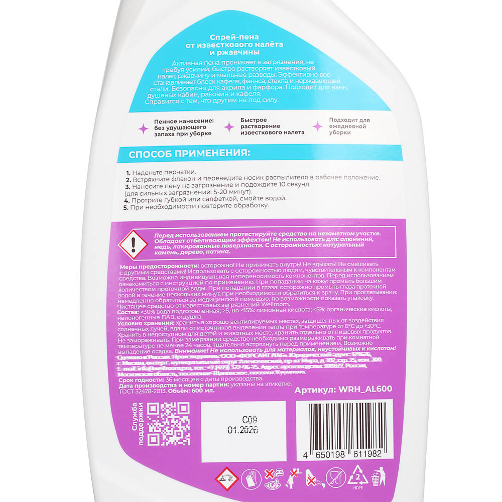 Спрей-пена от известковых отложений Wellroom Антиизвесть, 600мл - #4