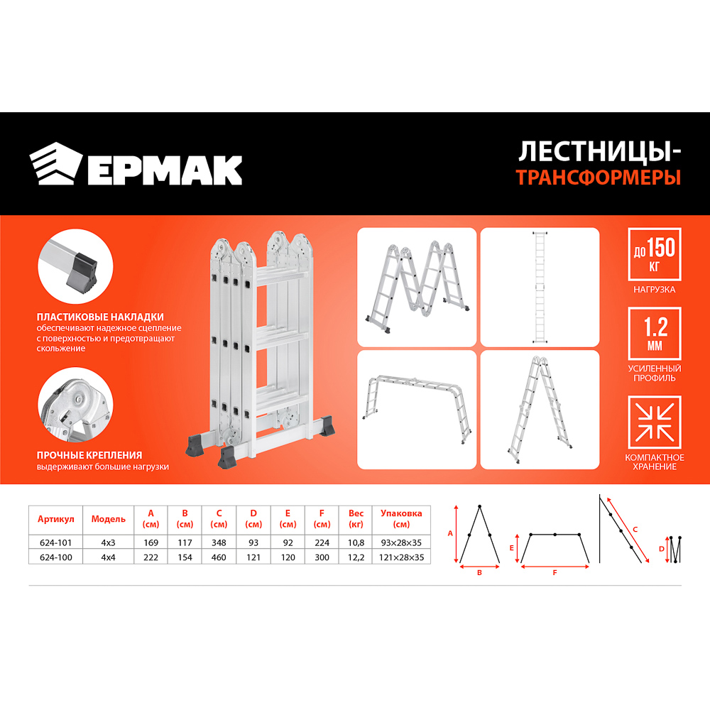 ЕРМАК Лестница-трансформер (макс.нагрузка 150кг) алюминий, 4 секции по 3 ступени,4х3,профиль 1,2мм - #10