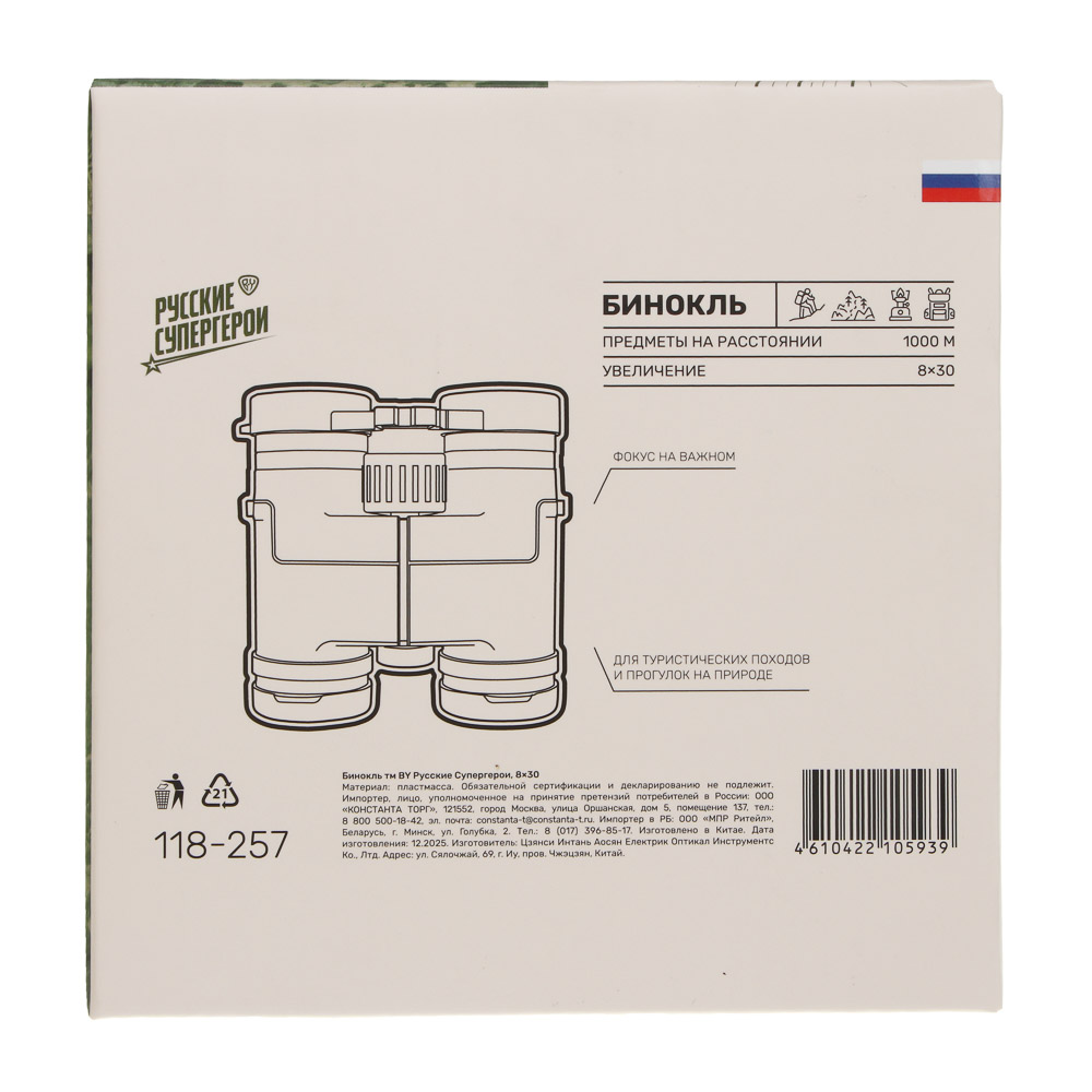 Бинокль тм BY Русские Супергерои, 8х30, однорежимный - #14