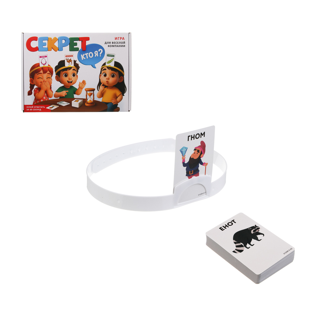 Игра настольная "Секрет: кто я?", бумага, пластик - #1