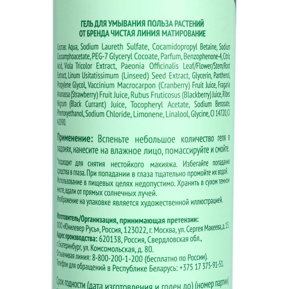 Гель для умывания ЧИСТАЯ ЛИНИЯ Польза растений матирование, п/б, 115мл - #4