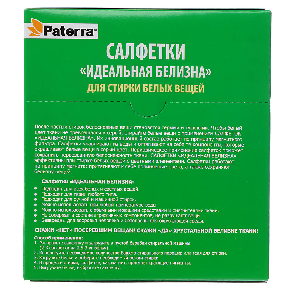 Салфетки Pattera 