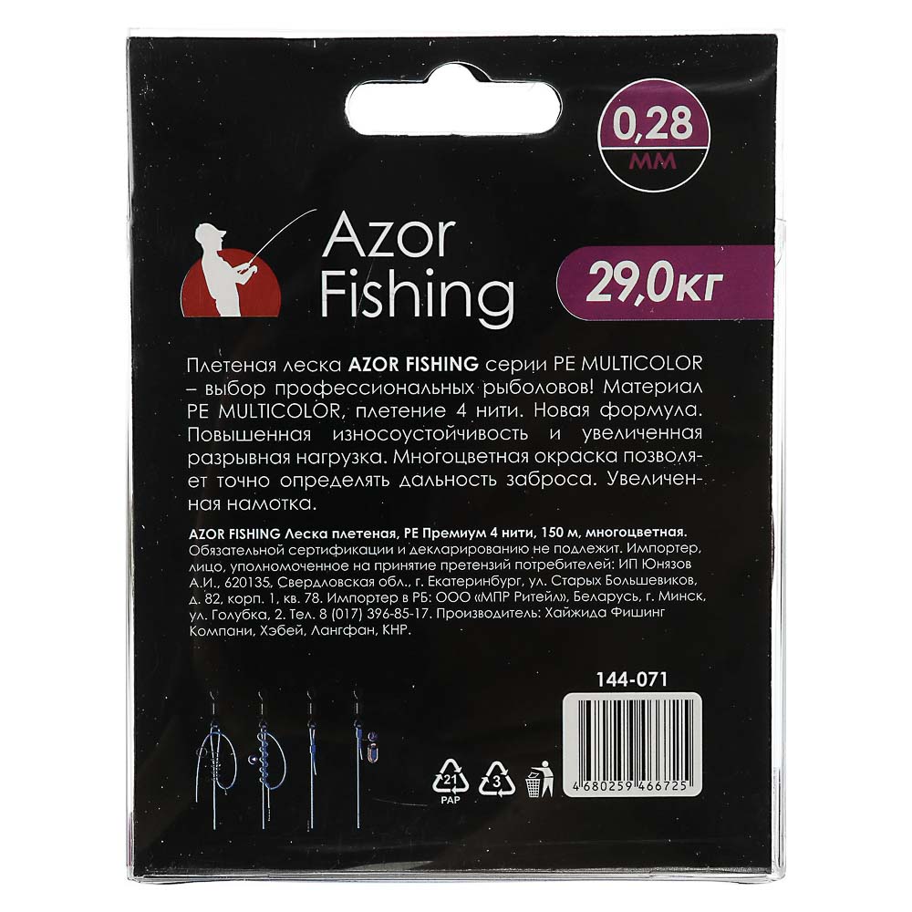 Леска плетеная AZOR FISHING PE Премиум 4 нити,нагрузка 10,5кг, 0,165мм, 150м - #5