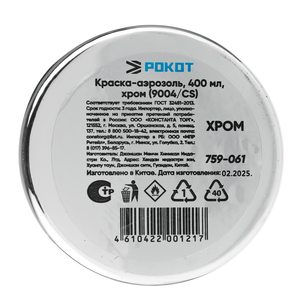 РОКОТ Краска аэрозоль 400мл, хром (9004/CS) - #4