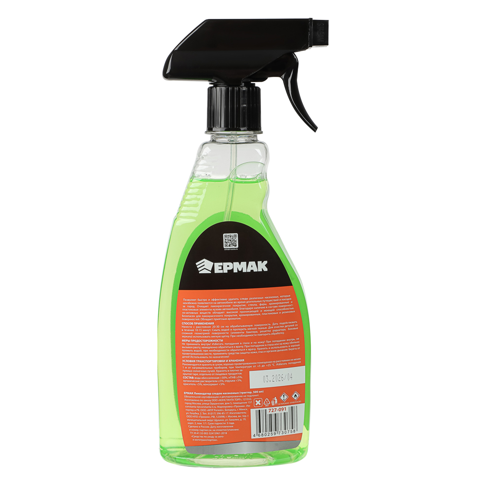 ЕРМАК Ликвидатор следов насекомых (триггер 500 мл) - #3