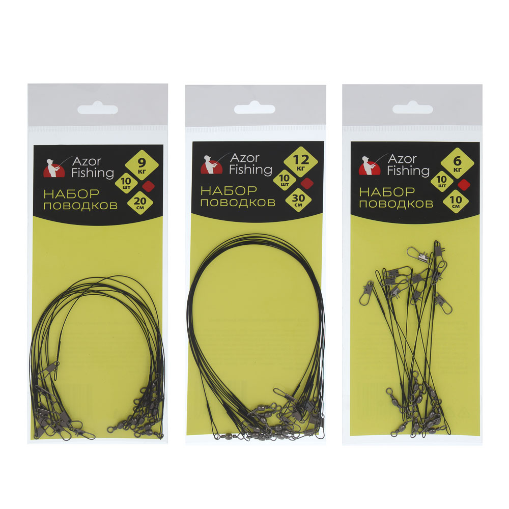 Набор поводков для жерлиц тм AZOR FISHING, 10 шт, 10-30см, 3 вида - #6
