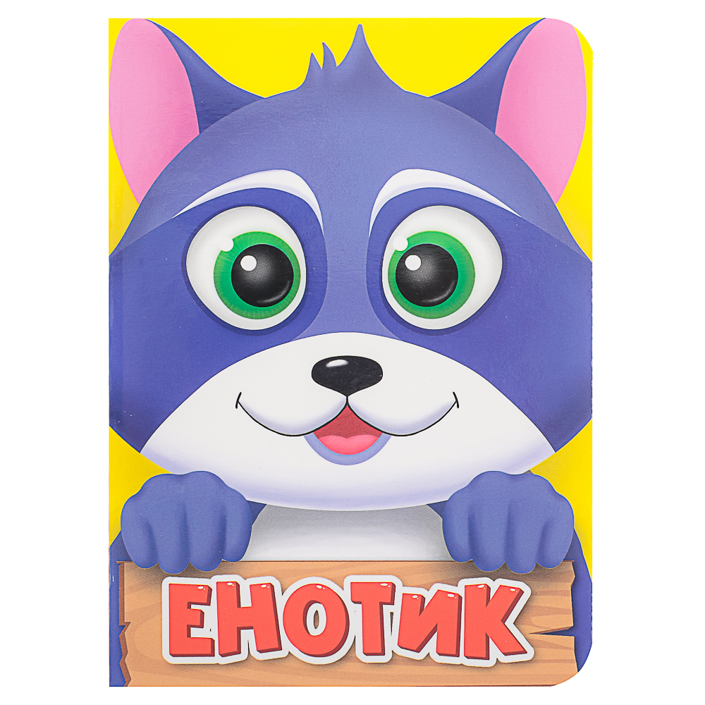 ПРОФ-ПРЕСС Книжка-картонка "Любимые стихи и сказки", картон, 11х15см, 10стр., 5 дизайнов - #5