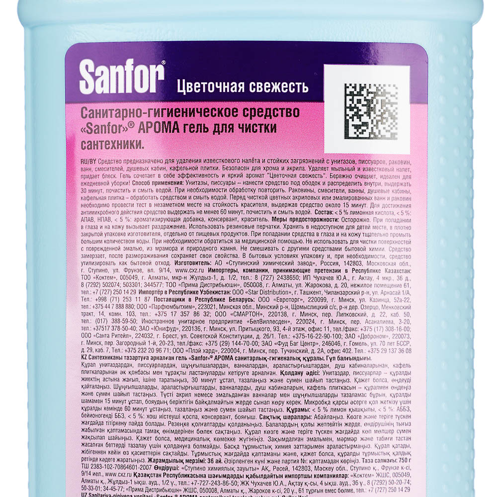 Гель для чистки сантехники SANFOR АРОМА Цветочная свежесть, 750г - #4