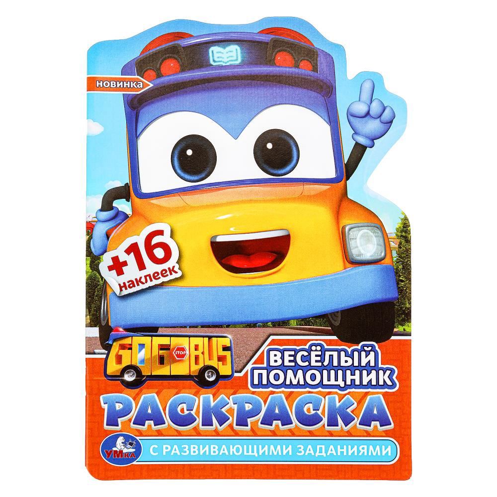 УМКА Раскраска "Наклей и раскрась. Мультгерои", бумага, картон, 21х15x0,5см, 8 дизайнов - #5