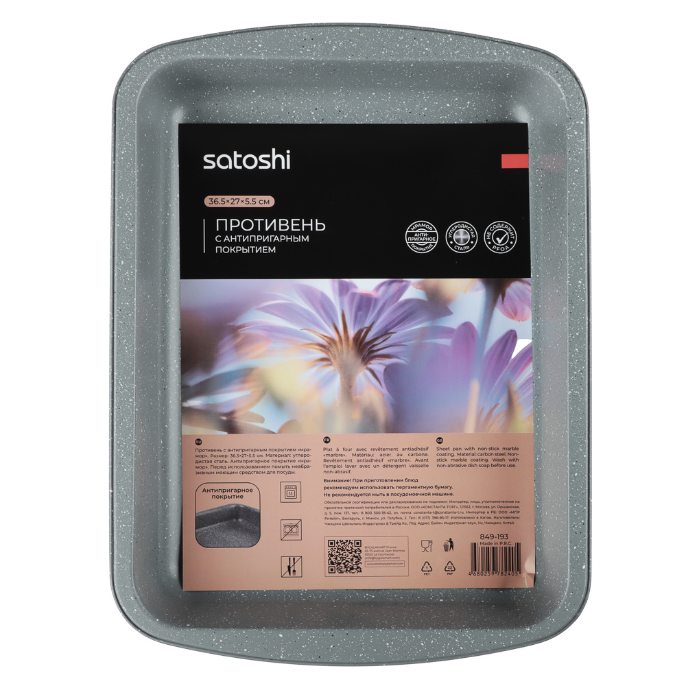 SATOSHI Буко Противень глубокий, 36,5х27х5,5см, угл.сталь, антипригарное покрытие "Мрамор" - #12