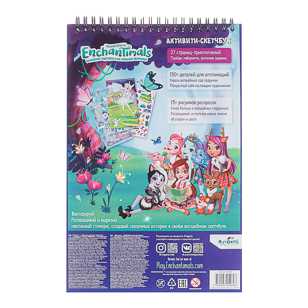 Энчантималс Активити скетчбук. Волшебные истории, 18x12x34,5см - #7