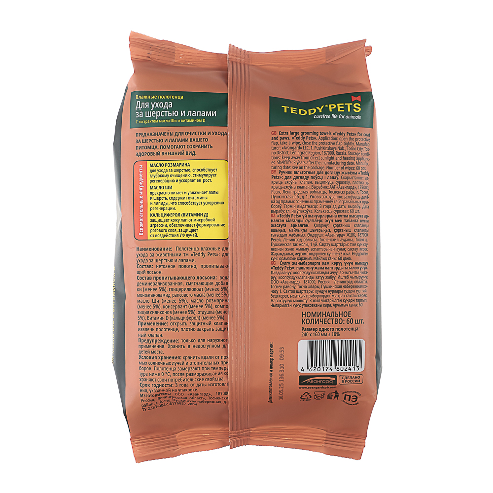 Влажные полотенца для шерсти и лап с маслом Ши и вит. D Teddy Pets 60 шт - #3