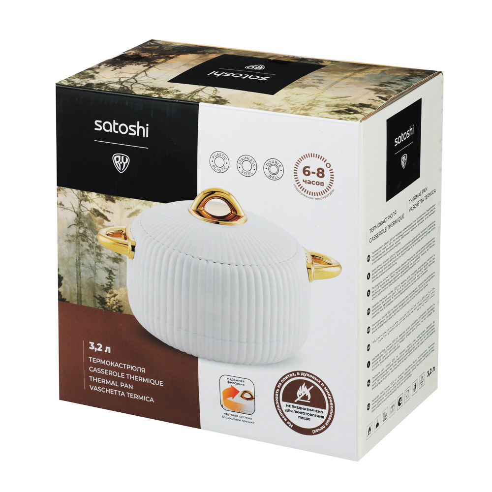 SATOSHI Риволи Термокастрюля 3,2л пластик, нерж.сталь - #7