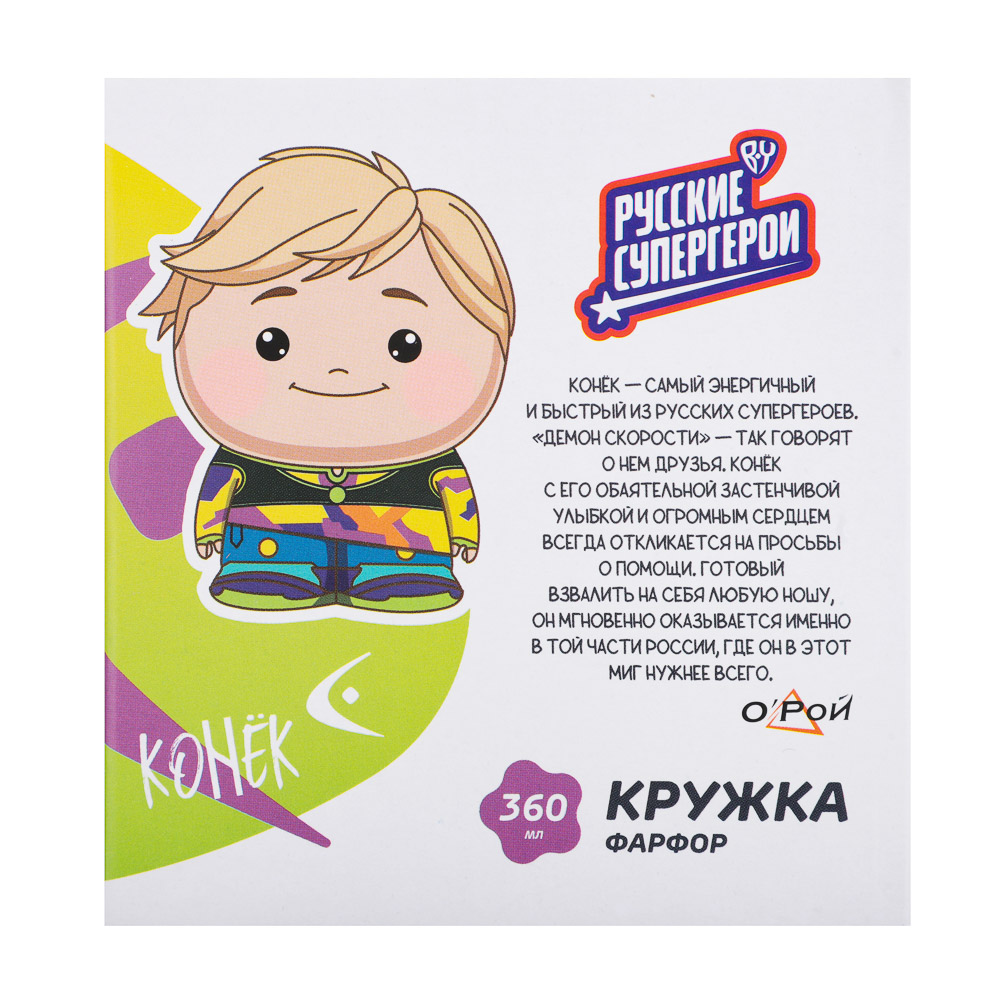 BY Русские Супергерои Конёк Кружка 360мл, фарфор, подарочная упаковка - #7