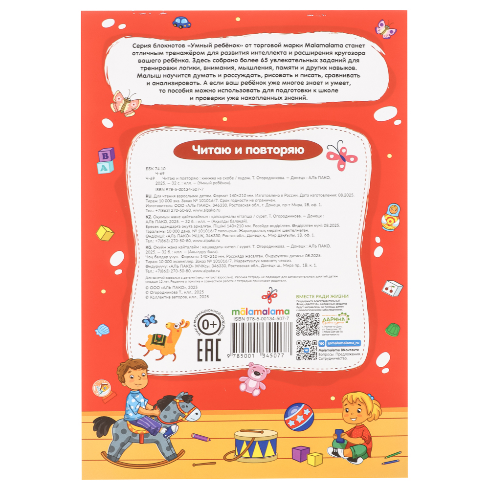 Блокнот "Умный ребенок" с заданиями, 14,4х21см, 32 стр., 5 дизайнов - #7