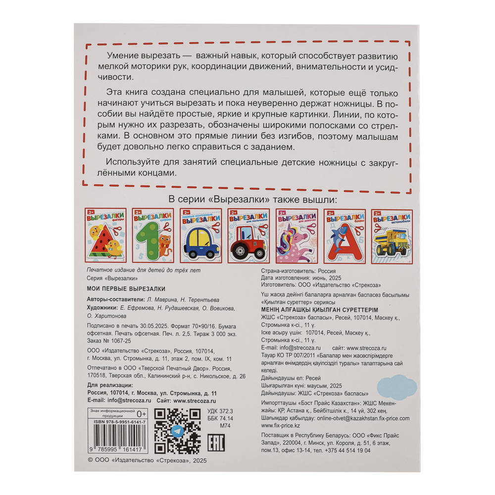 Книжка Аппликации/Вырезалки 21,2x16,2 см, бумага, 40 стр., 5 дизайнов - #10