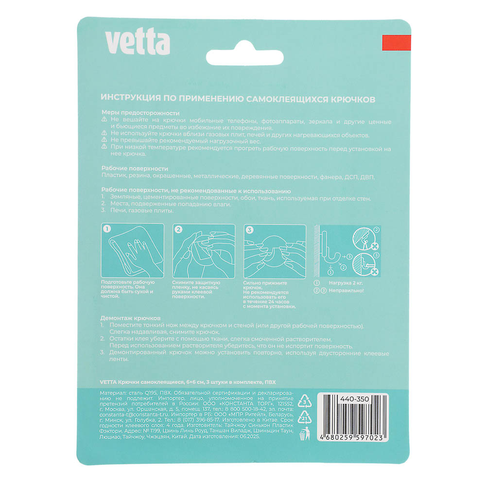 Крючки самоклеящиеся тм VETTA, 6х6см, ПВХ, 3шт - #5