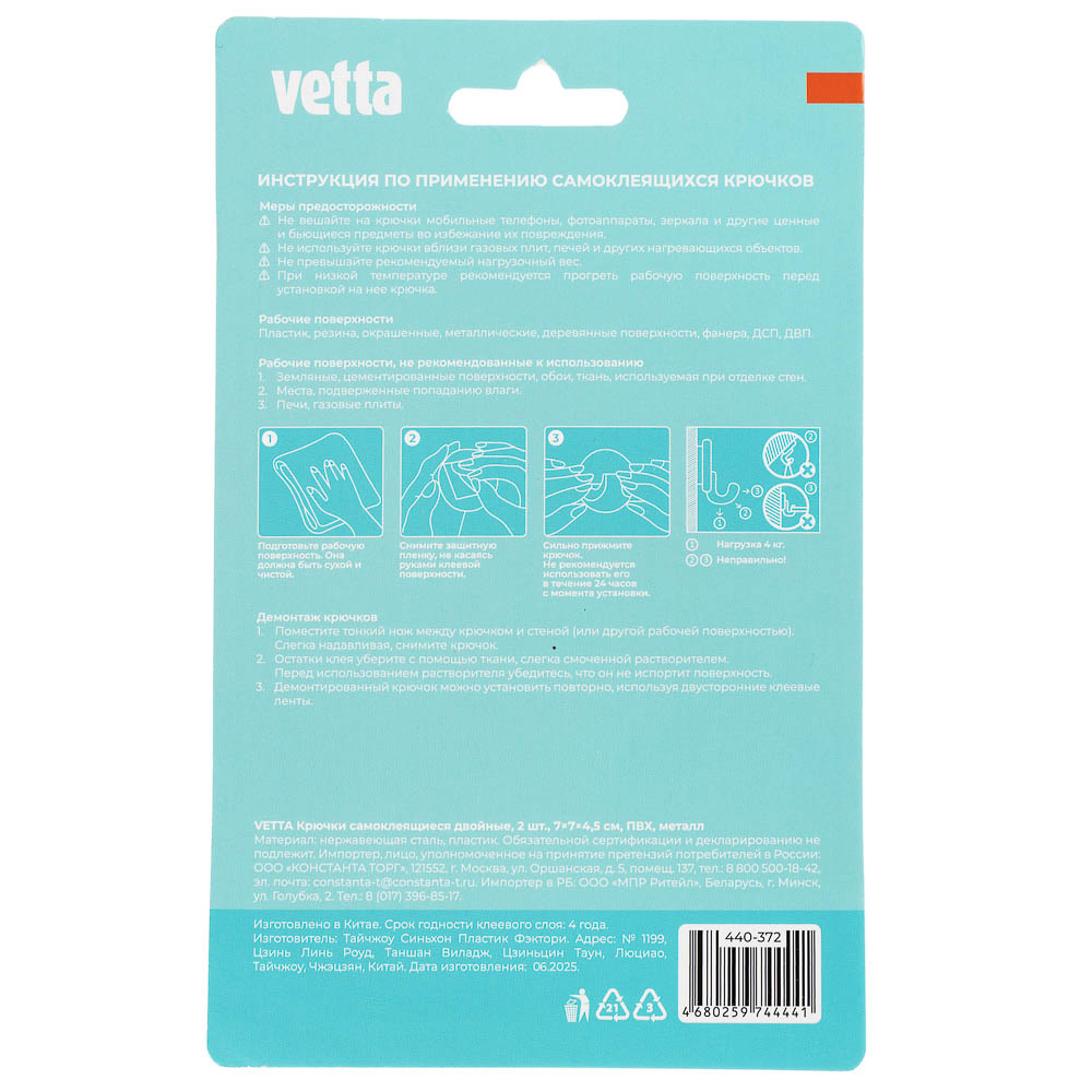 Крючки самоклеящиеся тм VETTA, двойные, 7х7х4,5см, ПВХ, металл, 2шт - #4