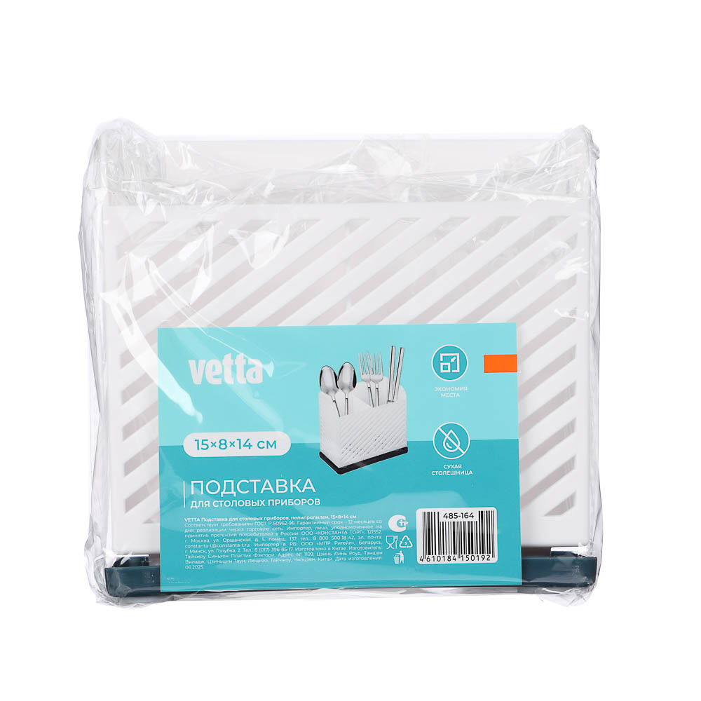 Подставка для столовых приборов тм VETTA, 15х8х14см, полипропилен, цвет белый - #5