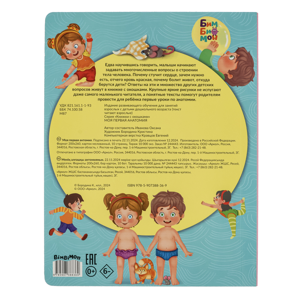 Книжка с окошками, 20х26 см, 10 стр., 4 дизайна - #5