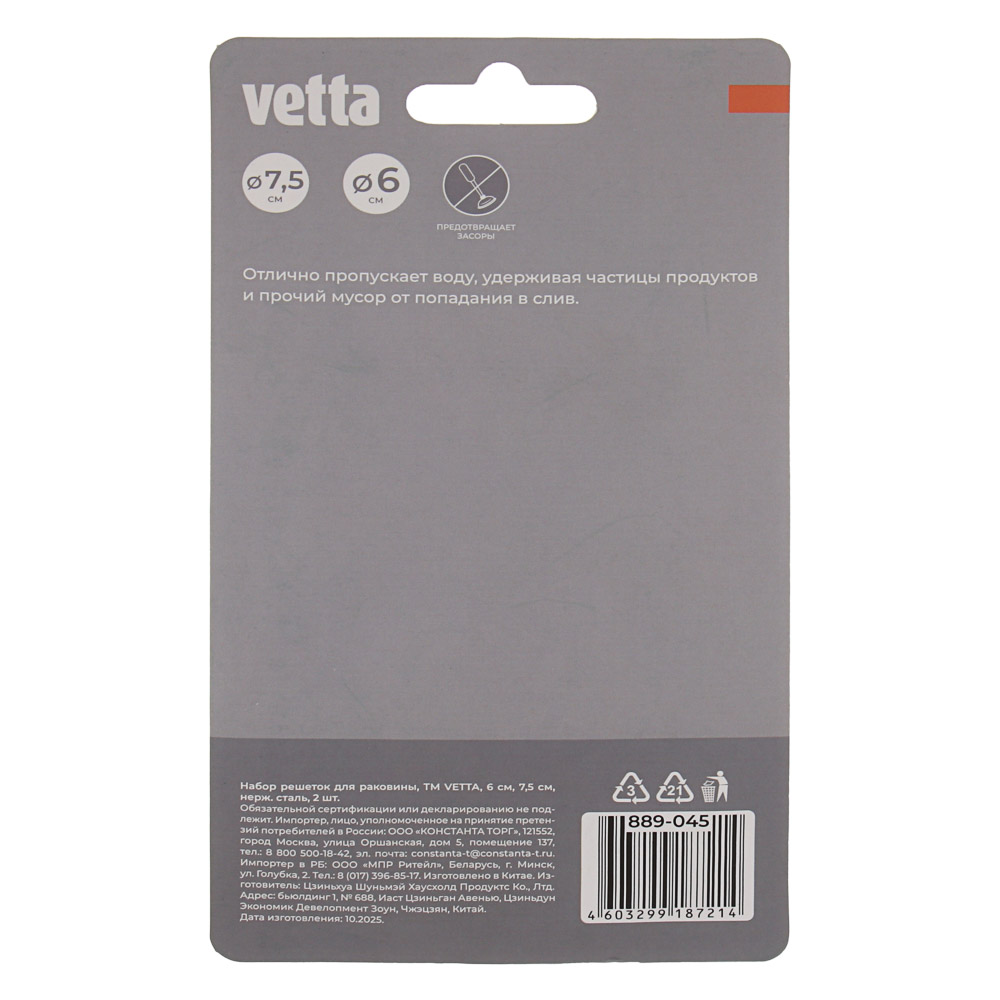 Сито-фильтр для раковины тм VETTA, 6см, 7,5см, нерж.сталь, 2шт - #6