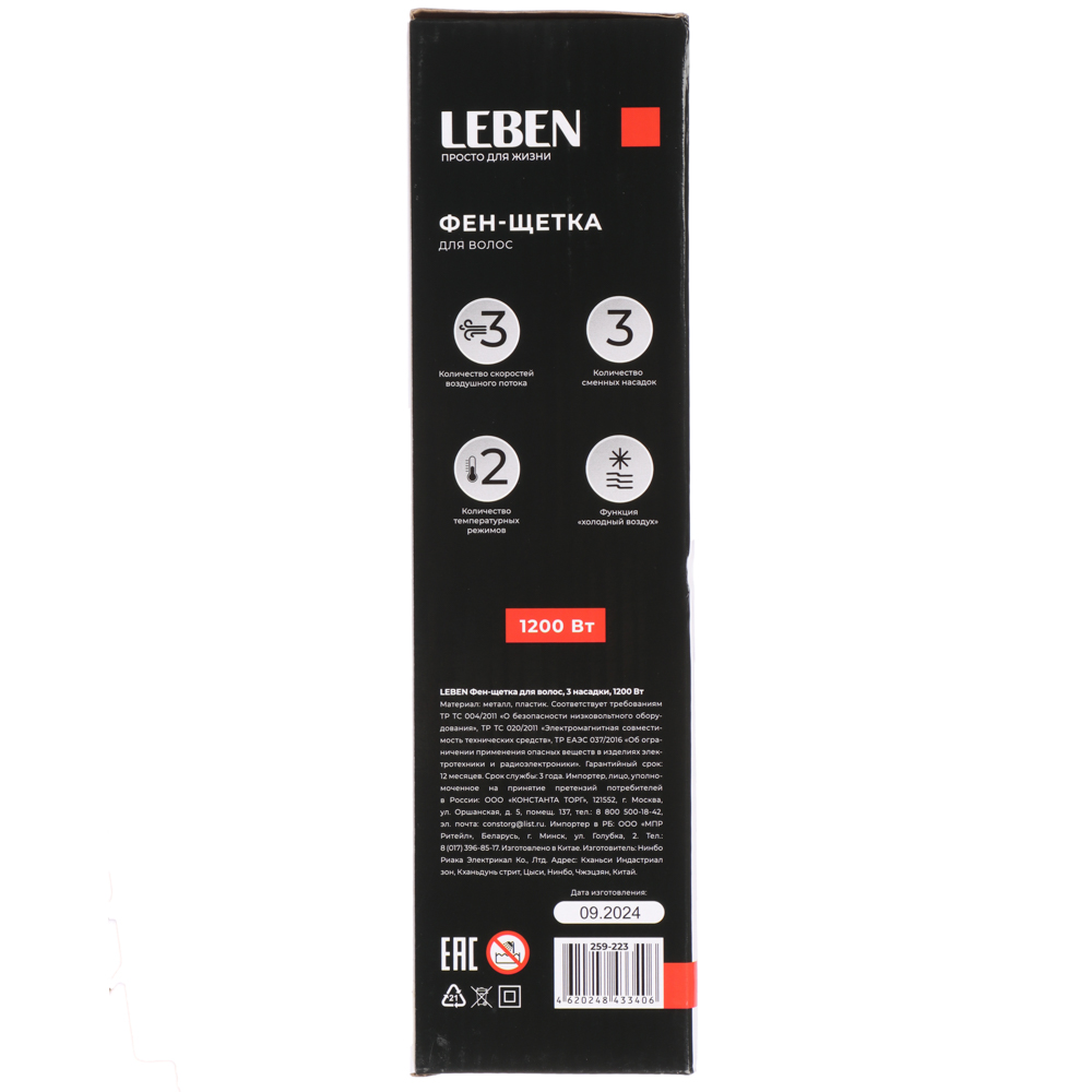 LEBEN Фен-щетка для волос, 3 насадки, 1200 Вт, металл, пластик, черный - #11