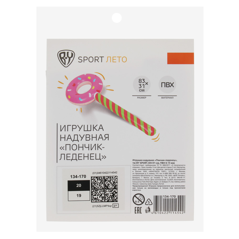 Игрушка надувная "Пончик-леденец", тм BY SPORT, 83х31см, ПВХ, 0.13мм - #3