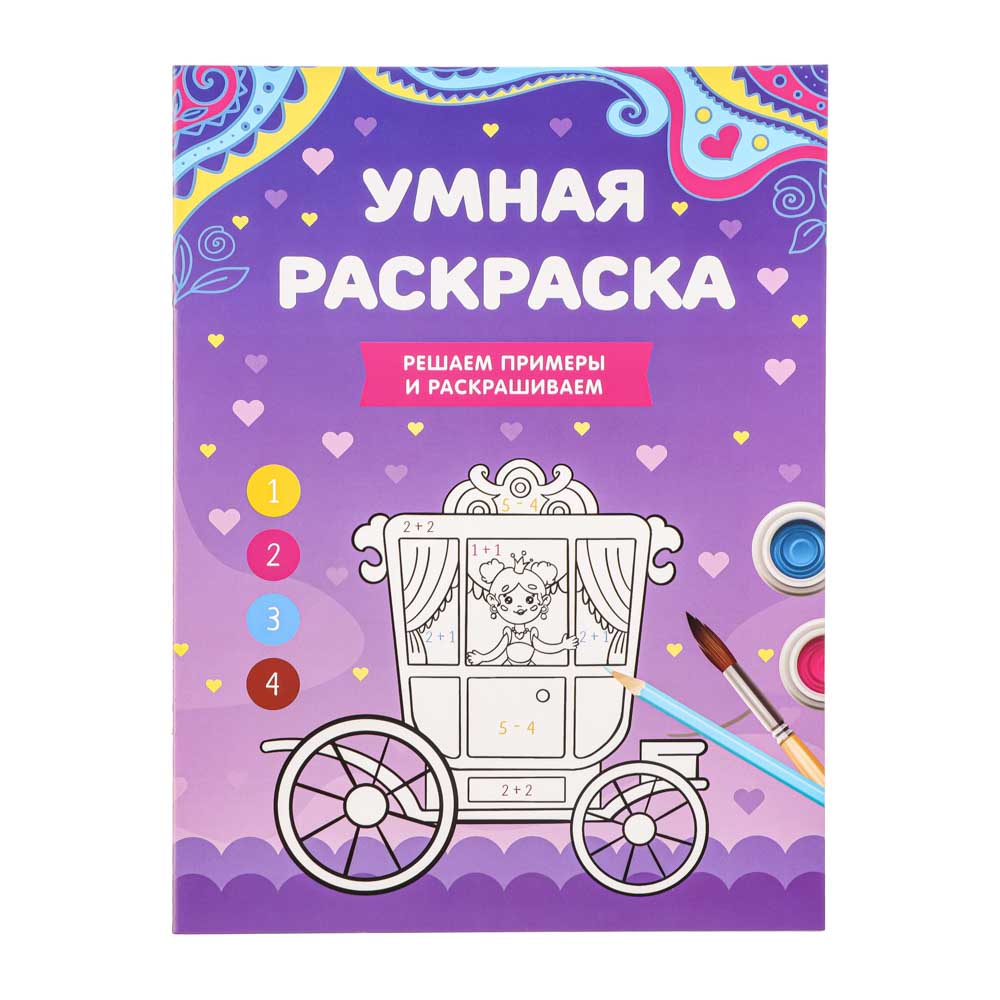 Умная раскраска № РУ 2127. Лунтик