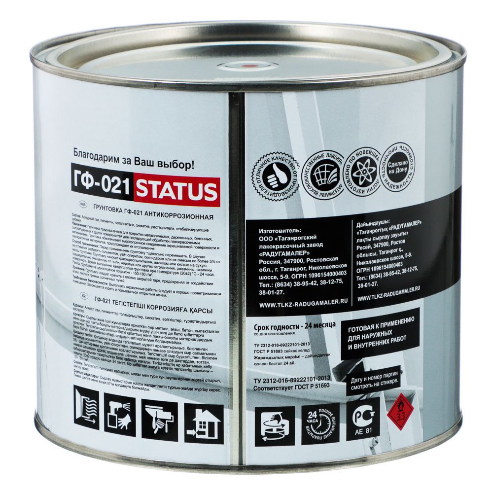 STATUS Грунт ГФ-021 Красно-коричневый 1,8кг (для металл.,дерев.,бетонных, и др. поверхностей) - #3