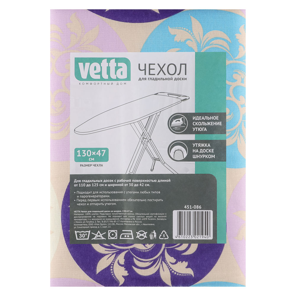 Чехол для гладильной доски Vetta на шнурке, 130x47 см - #11