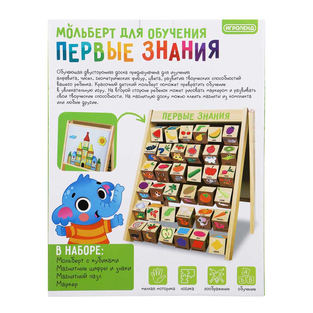 ИГРОЛЕНД Мольберт для обучения 