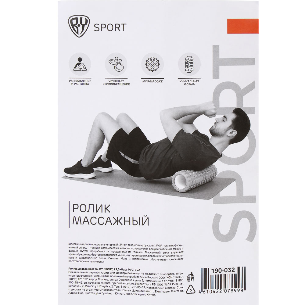 Ролик массажный тм BY SPORT, 29,5x8см, ПВХ, ЭВА - #6