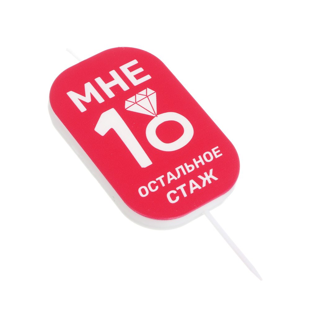 Свеча для торта тм Fntastic, 8х5х0,8 см, парафин, 2 дизайна - #4