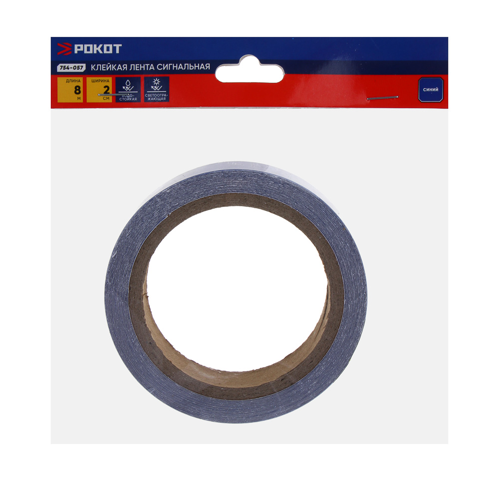 РОКОТ Лента светоотражающая 2см x 8м, синяя - #5
